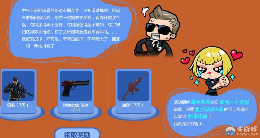 CF機(jī)智的少年啊快去一統(tǒng)戰(zhàn)場活動(dòng)介紹