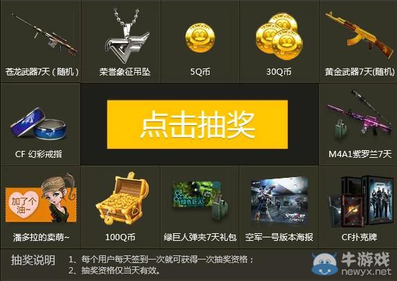 穿越火線CF2月周邊商城簽到活動