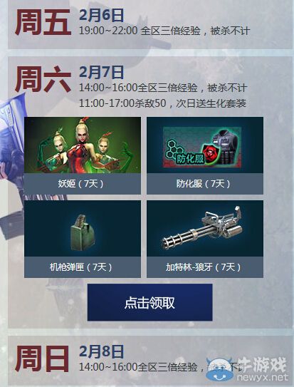 穿越火線CF2月周末痛快玩活動介紹