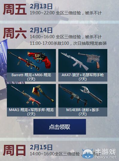 穿越火線CF2月周末痛快玩活動介紹