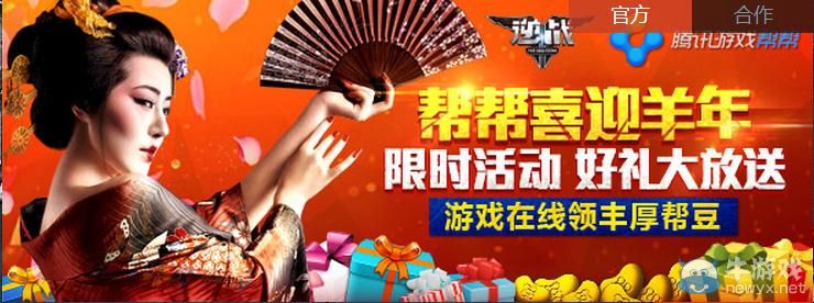 《逆戰》幫幫喜迎羊年抽獎活動介紹