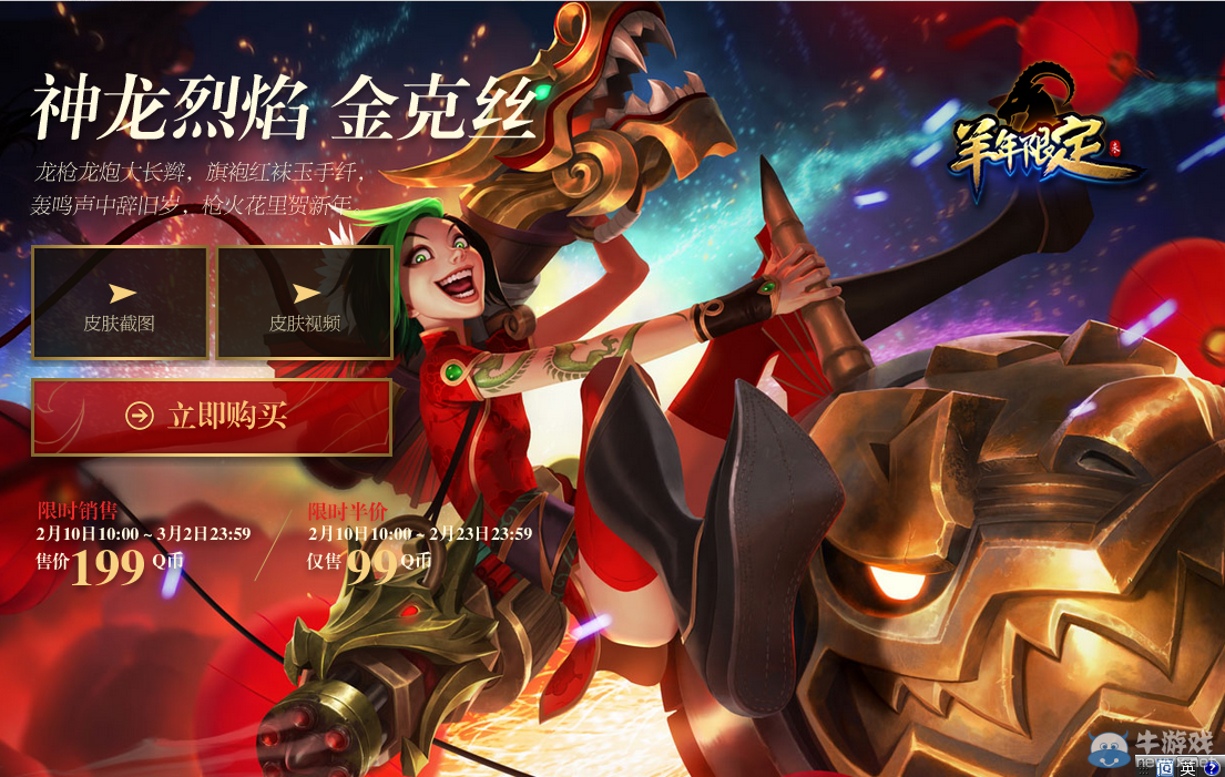 《LOL》2015羊年皮膚半價(jià)活動(dòng)