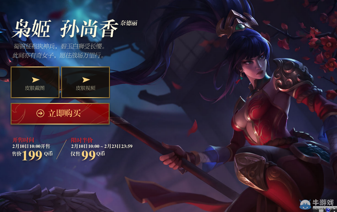 《LOL》2015羊年皮膚半價(jià)活動(dòng)