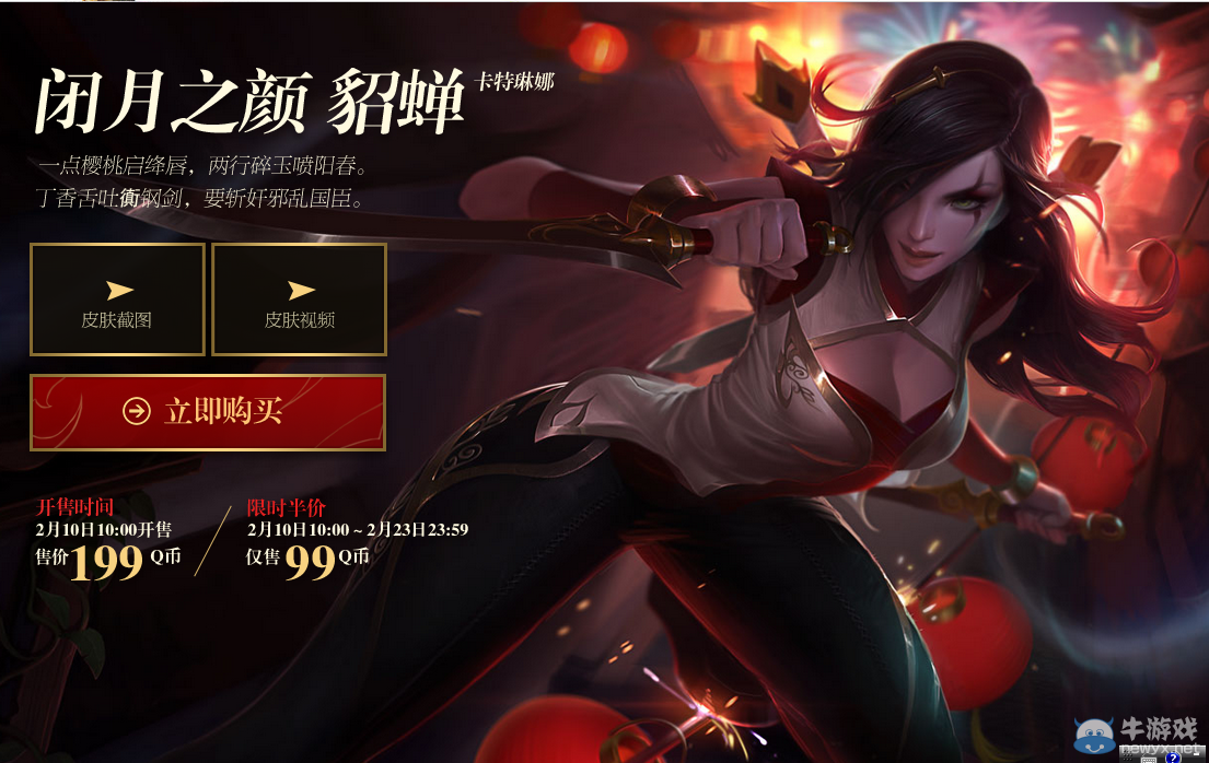 《LOL》2015羊年皮膚半價(jià)活動(dòng)