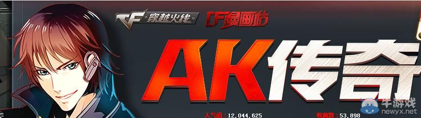 CF2016年2月ak傳奇漫畫活動答案