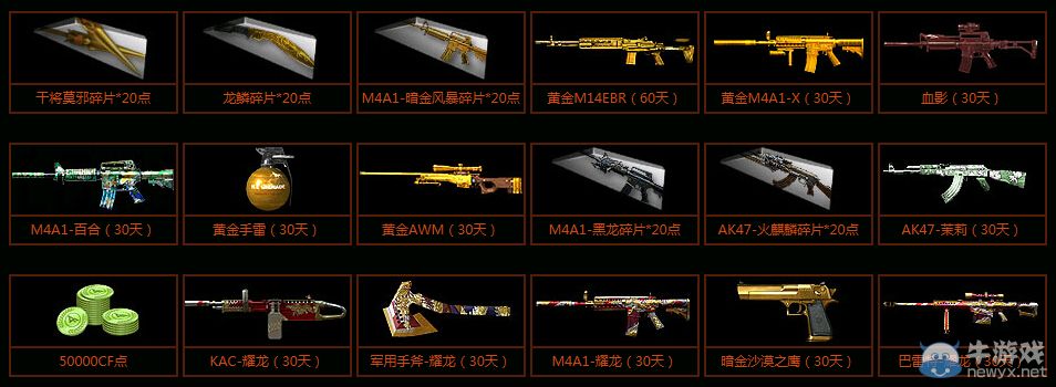 CF集齊碎片換神兵活動地址