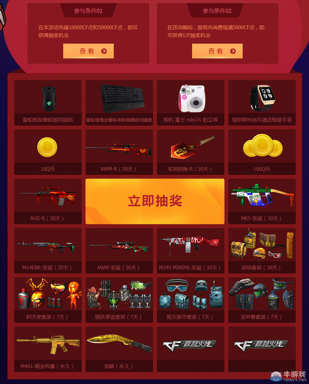 CF羊年沖沖沖 1次充值6重獎勵活動