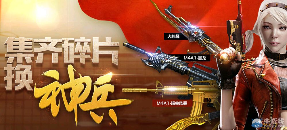 CF集齊碎片換神兵活動地址