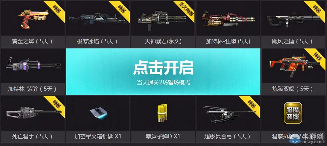 《逆戰(zhàn)》機(jī)甲獵場(chǎng)也瘋狂活動(dòng)介紹