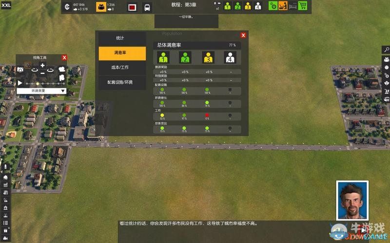 《超大城市》上手圖文指南