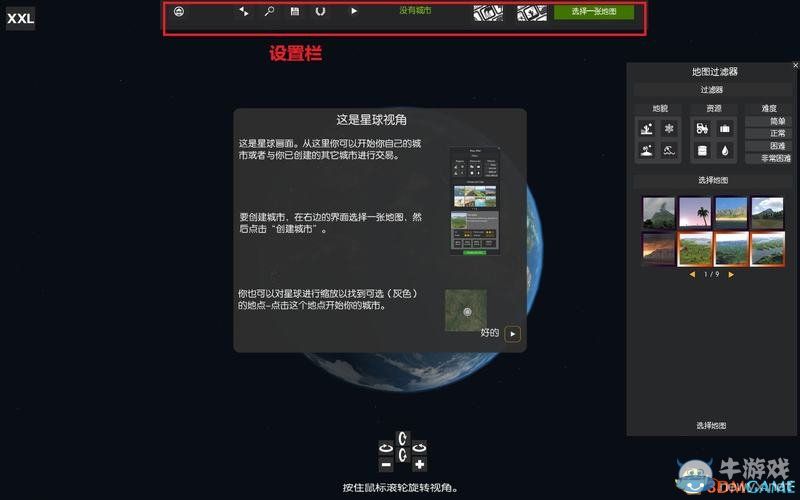 《超大城市》界面菜單詳解