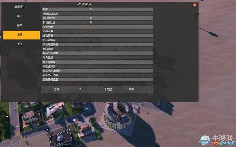 《超大城市》全建筑圖文介紹