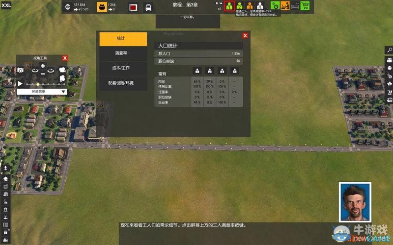 《超大城市》上手圖文指南