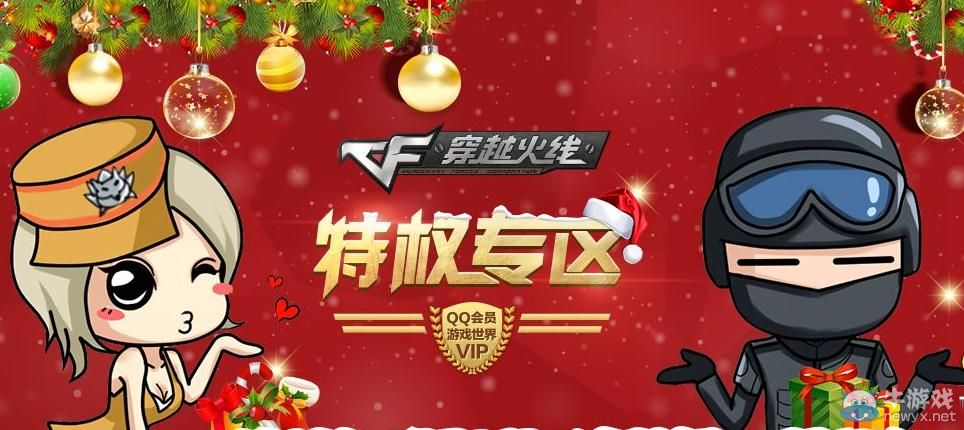 穿越火線CFQQ會員特權專區免費福利