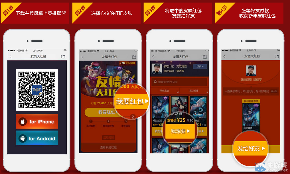 《LOL》友情大紅包 年限皮膚打九折