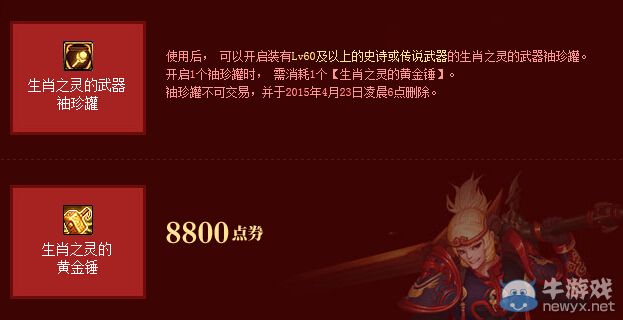 《DNF》春節特別福利 史詩武器輕松得