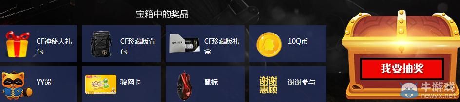 穿越火線CF約戰2015黎明守衛隊活動介紹