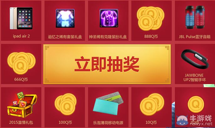 《DNF》2015春節(jié)禮包 充值抽獎(jiǎng)活動(dòng)