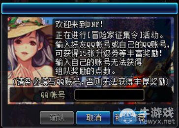 《DNF》尋找失落的勇士 冒險(xiǎn)家征集令活動(dòng)