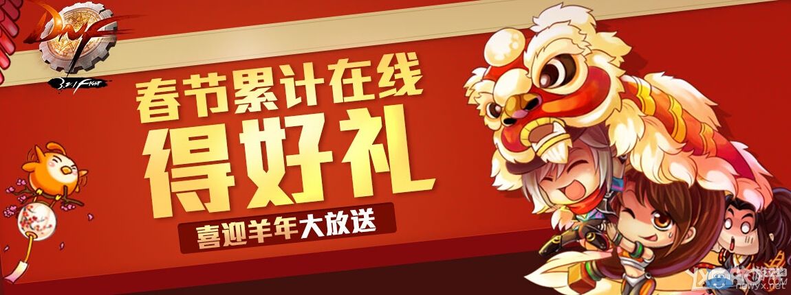 《DNF》春節(jié)累計(jì)在線得好禮活動(dòng)詳解