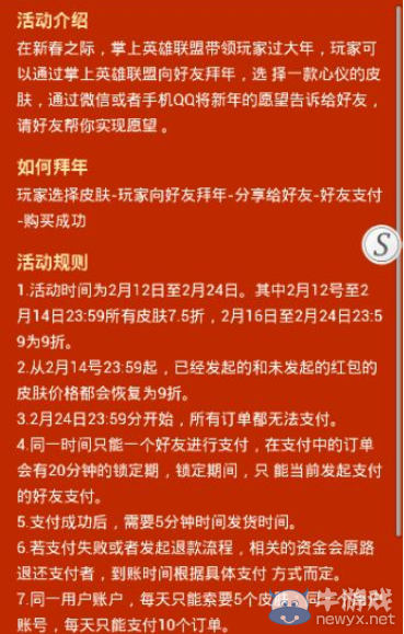 《LOL》友情大紅包 年限皮膚打九折