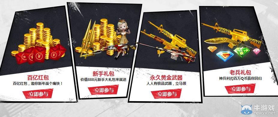 穿越火線CF“億”起搶紅包活動介紹