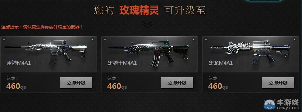 穿越火線CF英雄換購計劃活動介紹