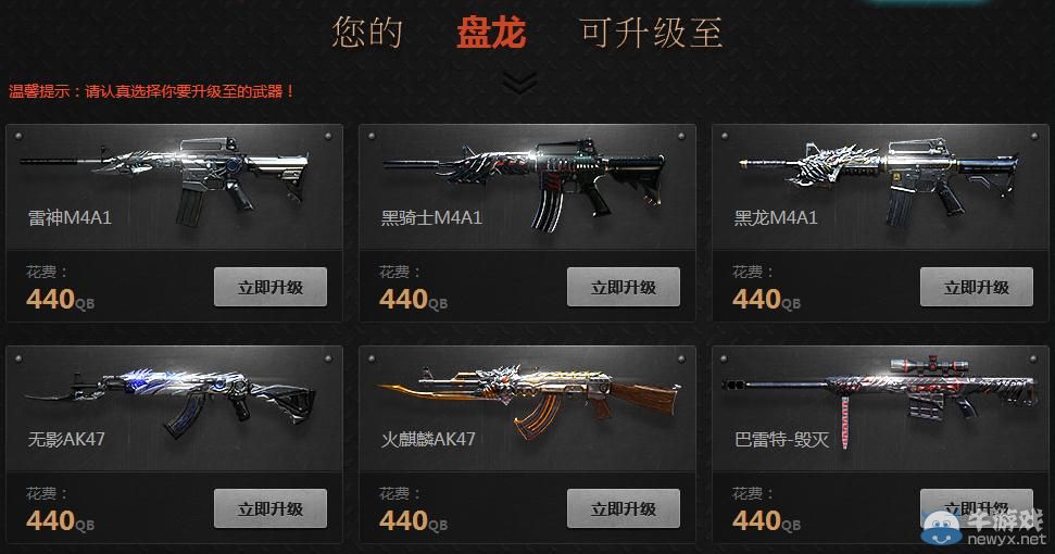 穿越火線CF英雄換購計劃活動介紹