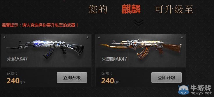 穿越火線CF英雄換購計劃活動介紹