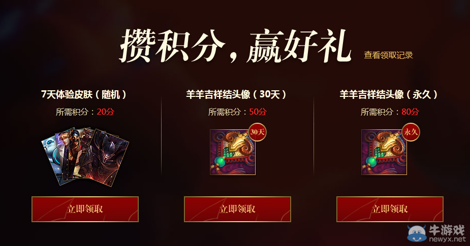 《LOL》皮膚加成buff 玩游戲贏頭像