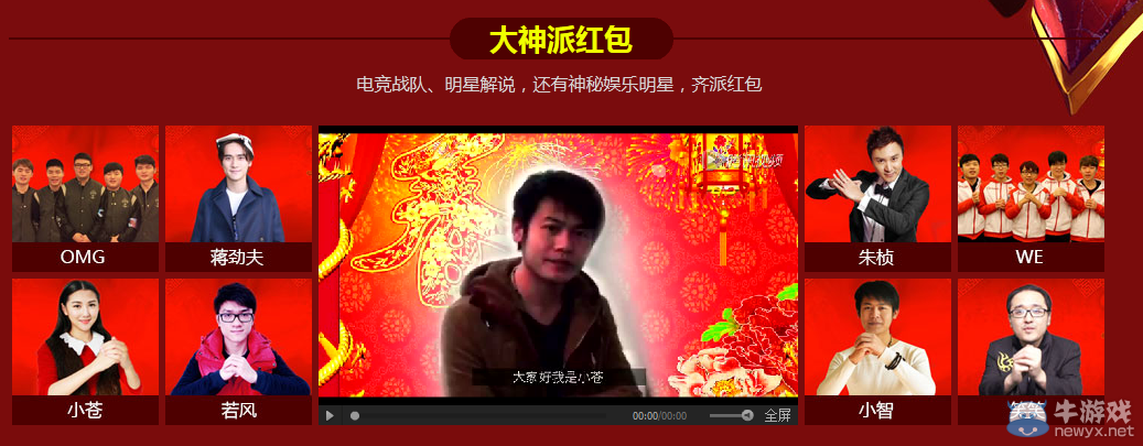 《LOL》大神派紅包 大神齊聚掌盟發(fā)紅包