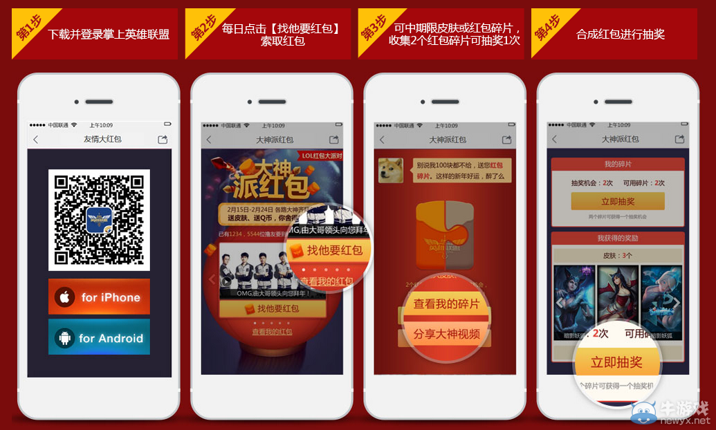 《LOL》大神派紅包 大神齊聚掌盟發(fā)紅包