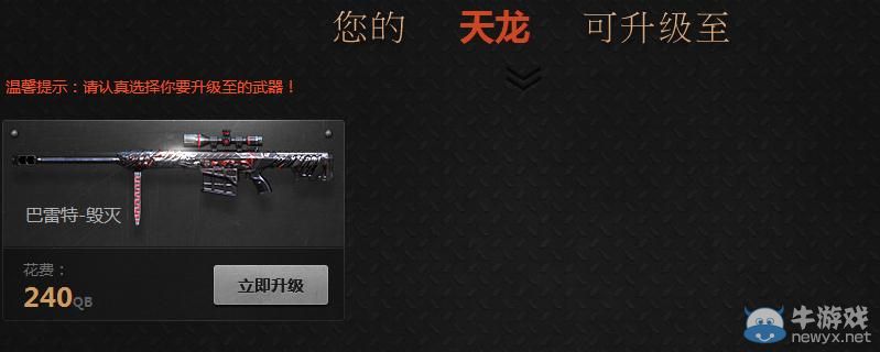 穿越火線CF英雄換購計劃活動介紹