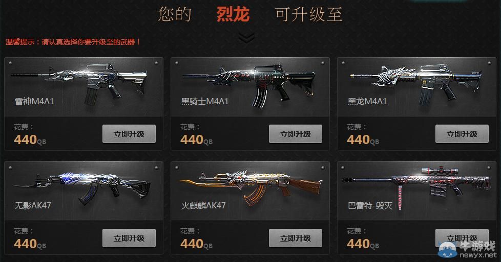 穿越火線CF英雄換購計劃活動介紹