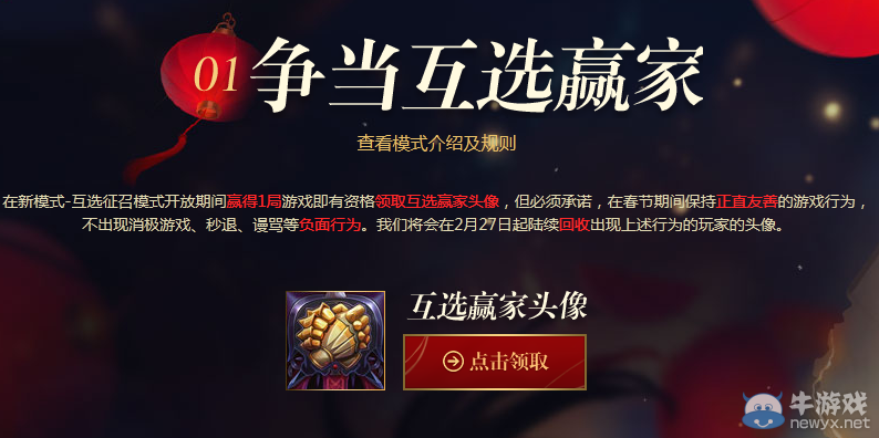 《LOL》爭當互選贏家 互選贏家頭像領取活動
