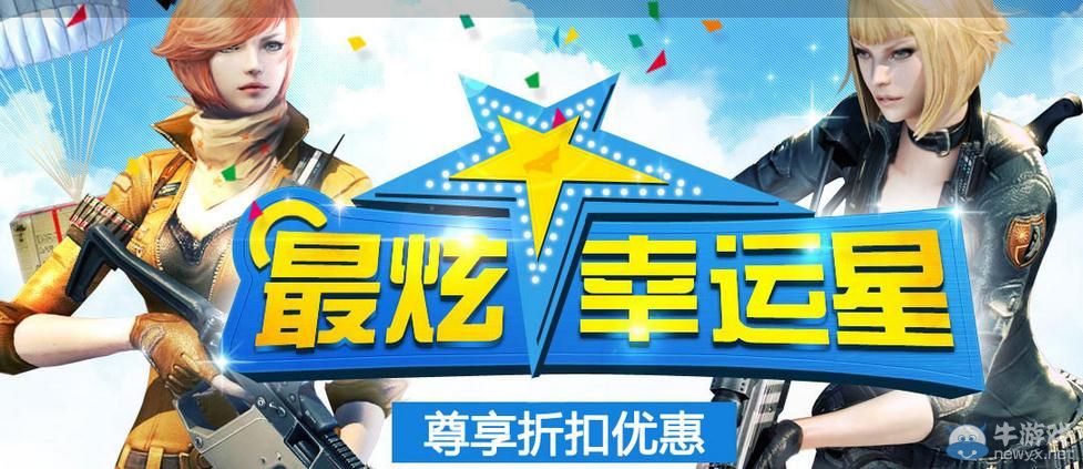 穿越火線CF3月最炫幸運星活動介紹