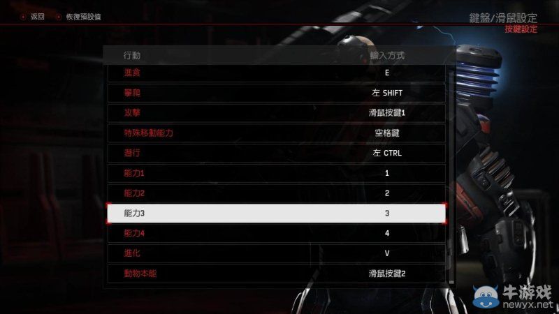 《進化》鍵位操作一覽