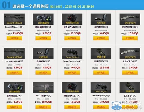 穿越火線CF3月最炫幸運星活動介紹