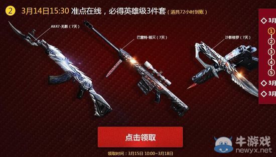 穿越火線CF3月14日準點在線活動介紹