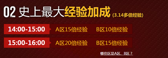 穿越火線CF3月14日準點在線活動介紹