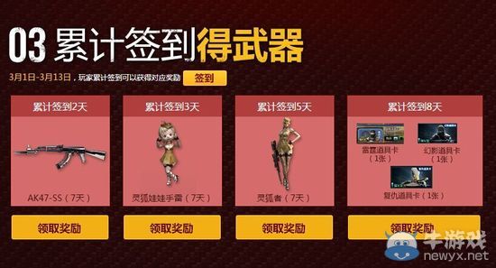 穿越火線CF3月14日準點在線活動介紹