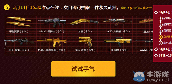 穿越火線CF3月14日準點在線活動介紹