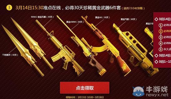 穿越火線CF3月14日準點在線活動介紹