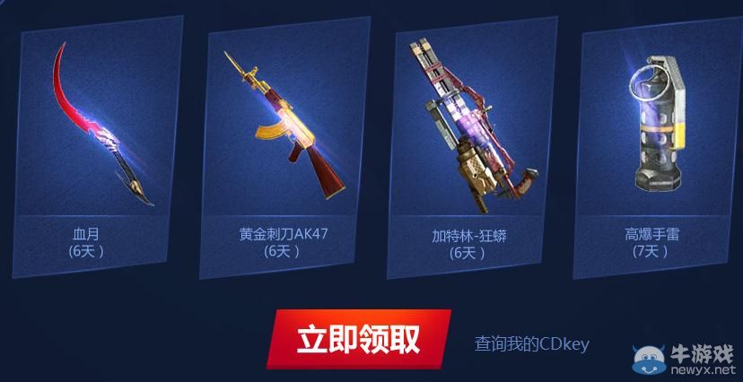 《逆戰》掃碼領極品道具活動地址