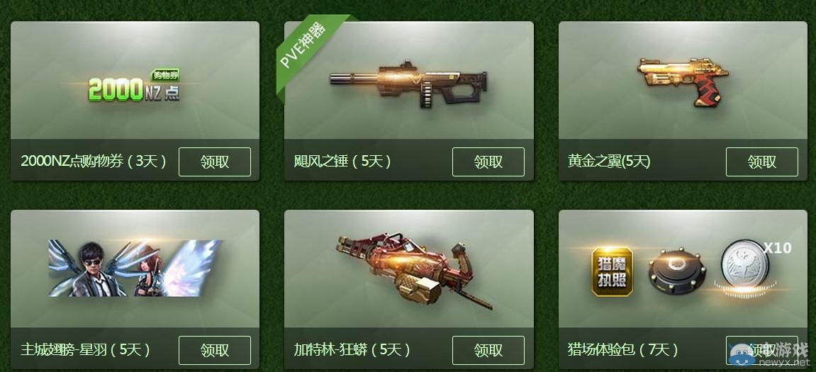 《逆戰》開學福利天天在線有禮活動