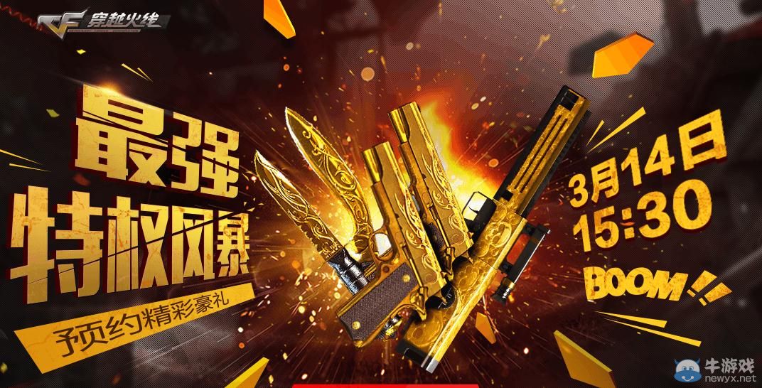 CFqq瀏覽器預(yù)約3月14日活動(dòng)地址