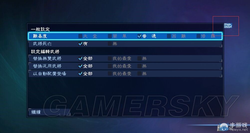 《真三國無雙7：帝國》爭霸模式換武將及使用特典武器方法