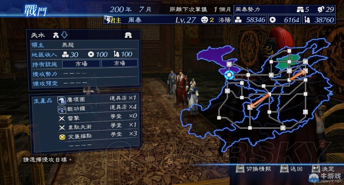 《真三國無雙7：帝國》在野武將修羅難度統(tǒng)一全國圖文攻略