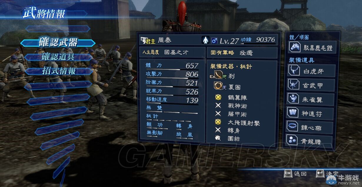 《真三國無雙7：帝國》在野武將修羅難度統(tǒng)一全國圖文攻略