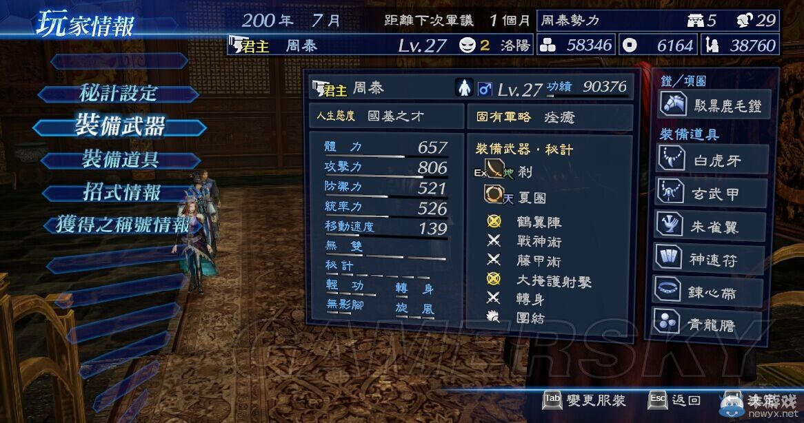 《真三國無雙7：帝國》在野武將修羅難度統(tǒng)一全國圖文攻略